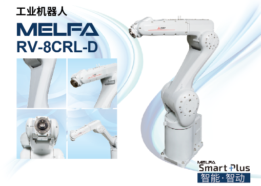 新型六轴机器人rv-8crl